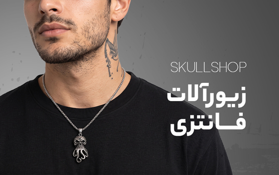 زیورالات-اسکلتی-فانتزی